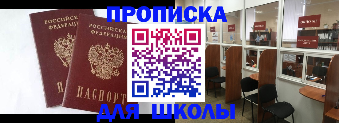прописка от собственника в Горно-Алтайске