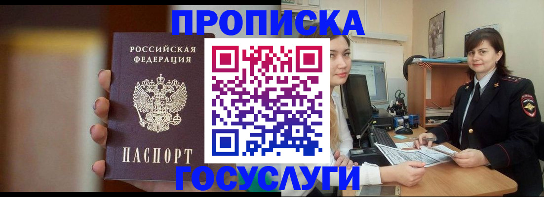 прописка для военкомата в Горно-Алтайске