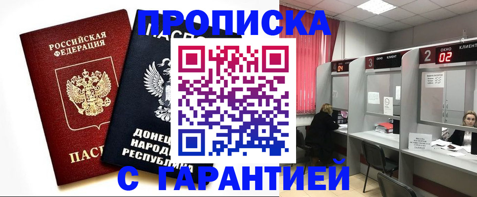 прописка в Горно-Алтайске